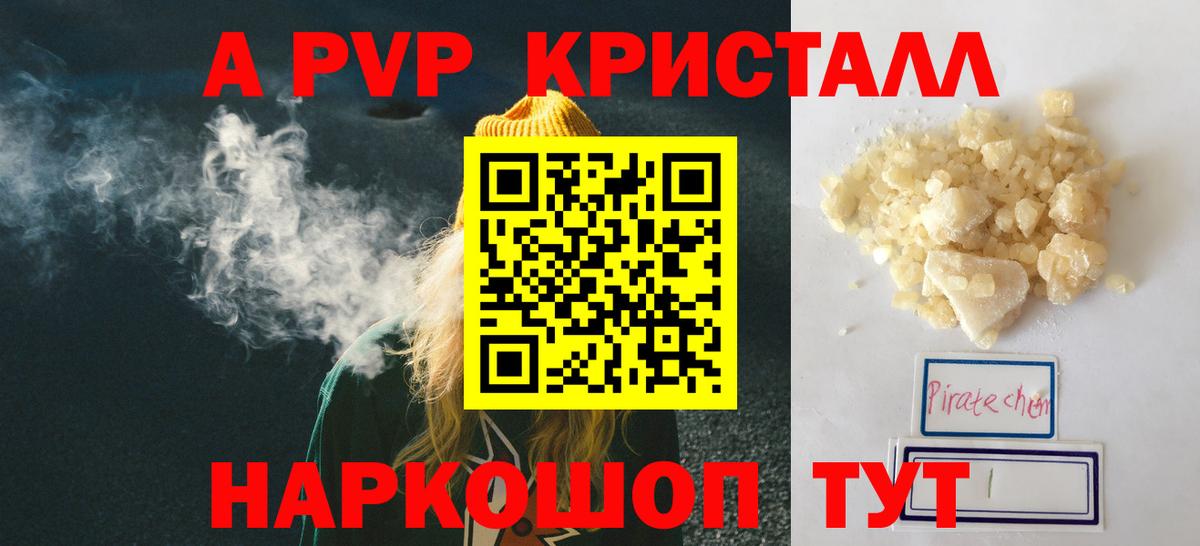 A PVP крисы CK  Альфа ПВП VHQ  Сосновоборск  Alfa_PVP кристаллы  A-PVP  Вход с VPN 