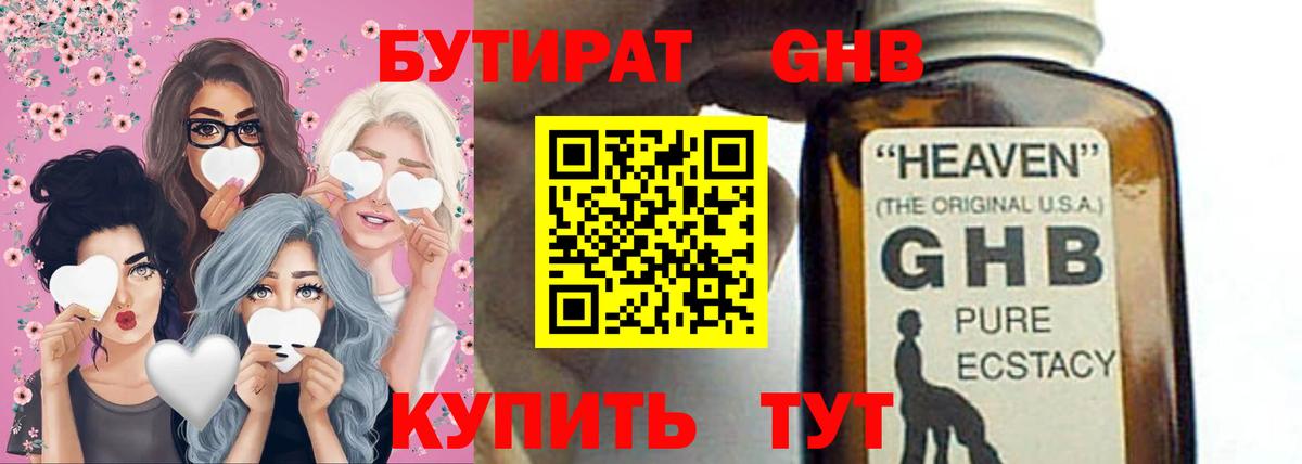 Сосновоборск  Бутират GHB  Вход с VPN 