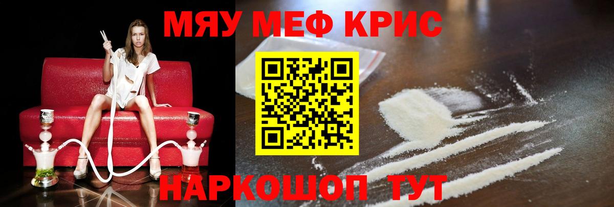 МЯУ-МЯУ 4 MMC  МЕФ  Сосновоборск  Вход с VPN  Меф мяу мяу 